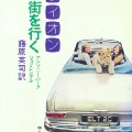 A Lion Called Christian - Japan 1971